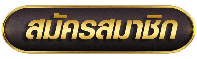 MUKASLOT สมัครสมาชิก